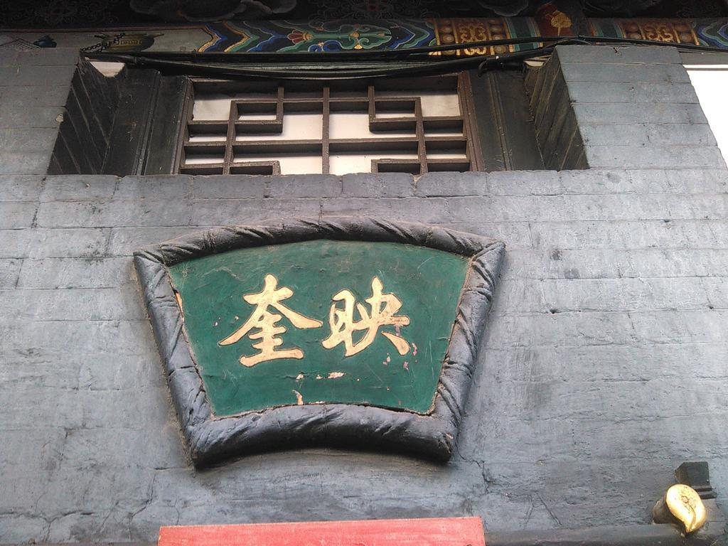 Pingyao Yucheng Yuan Inn Exterior foto